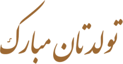 Tavalodetaan Mobarak Compress